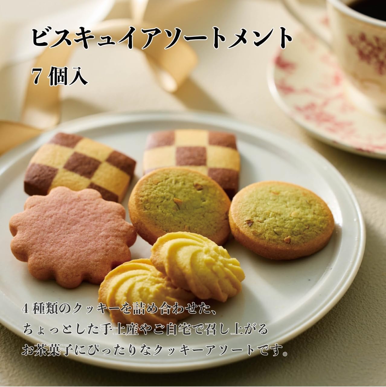 Colomban Biscuit Assortment, 1 Bag (7 pieces)