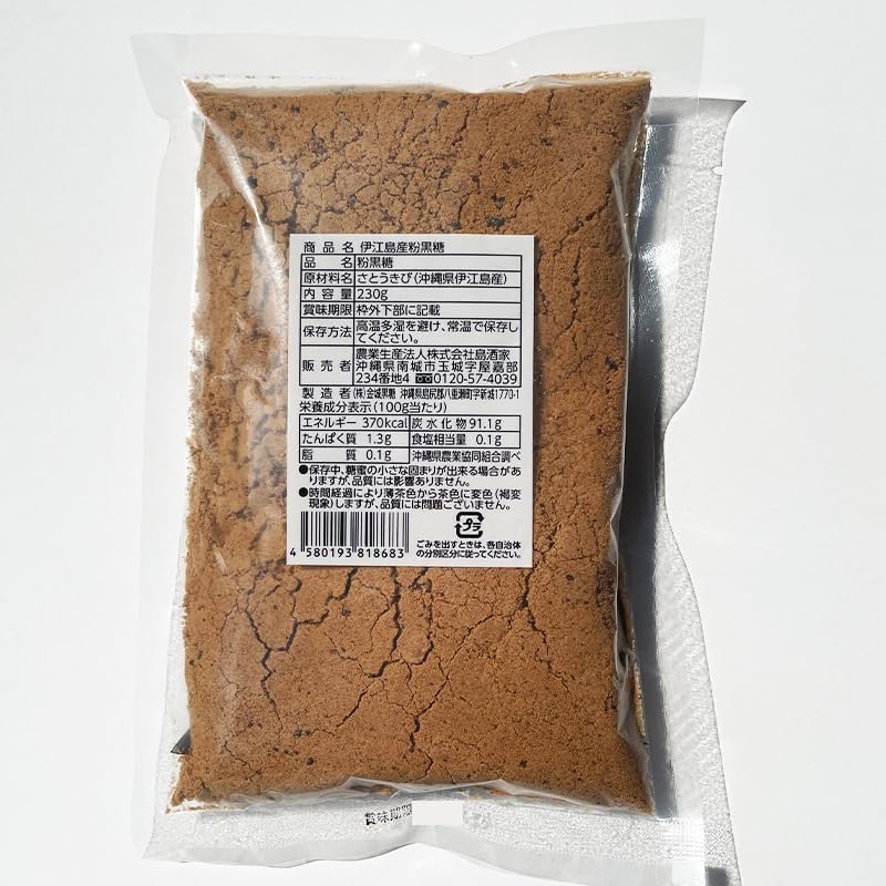 Okinawa Souvenir Brown Sugar Powder, Powdered Brown Sugar, Powdered Brown Sugar from Iejima Prefecture, Okinawa Prefecture, 8.1 oz (230 g)