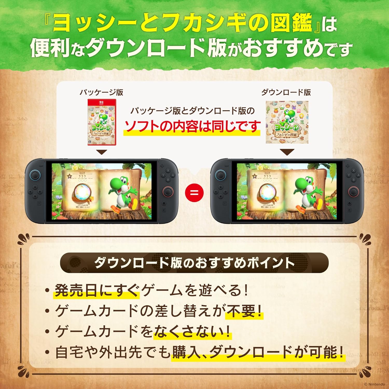 ヨッシーとフカシギの図鑑|オンラインコード版
