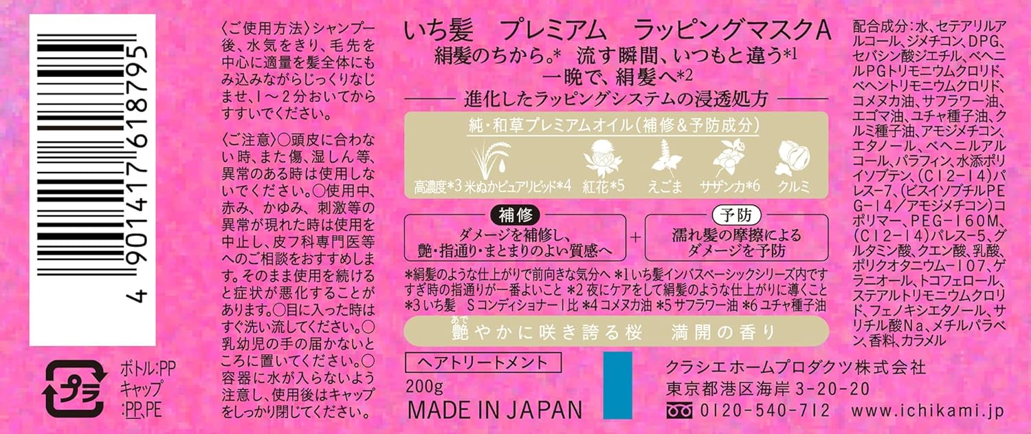 ICHIKAMI Premium Wrapping Mask 7.1 oz (200 g) | Hair Mask, Hair Pack, Hair Treatment, Hair Care, Damage Repair