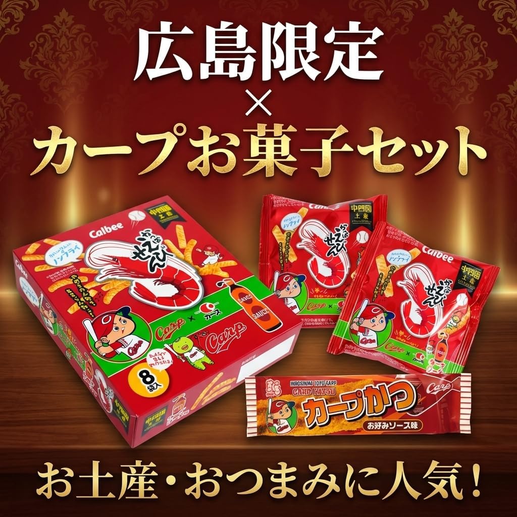 Hiroshima Souvenir, Hiroshima Oriental Carp Collaboration Set, Carp Katsuki (12 Bags) & Carp Kappa Shrimp Sauce Flavor (8 Bags), Hiroshima Exclusive, Snack, Assorted, Snacks