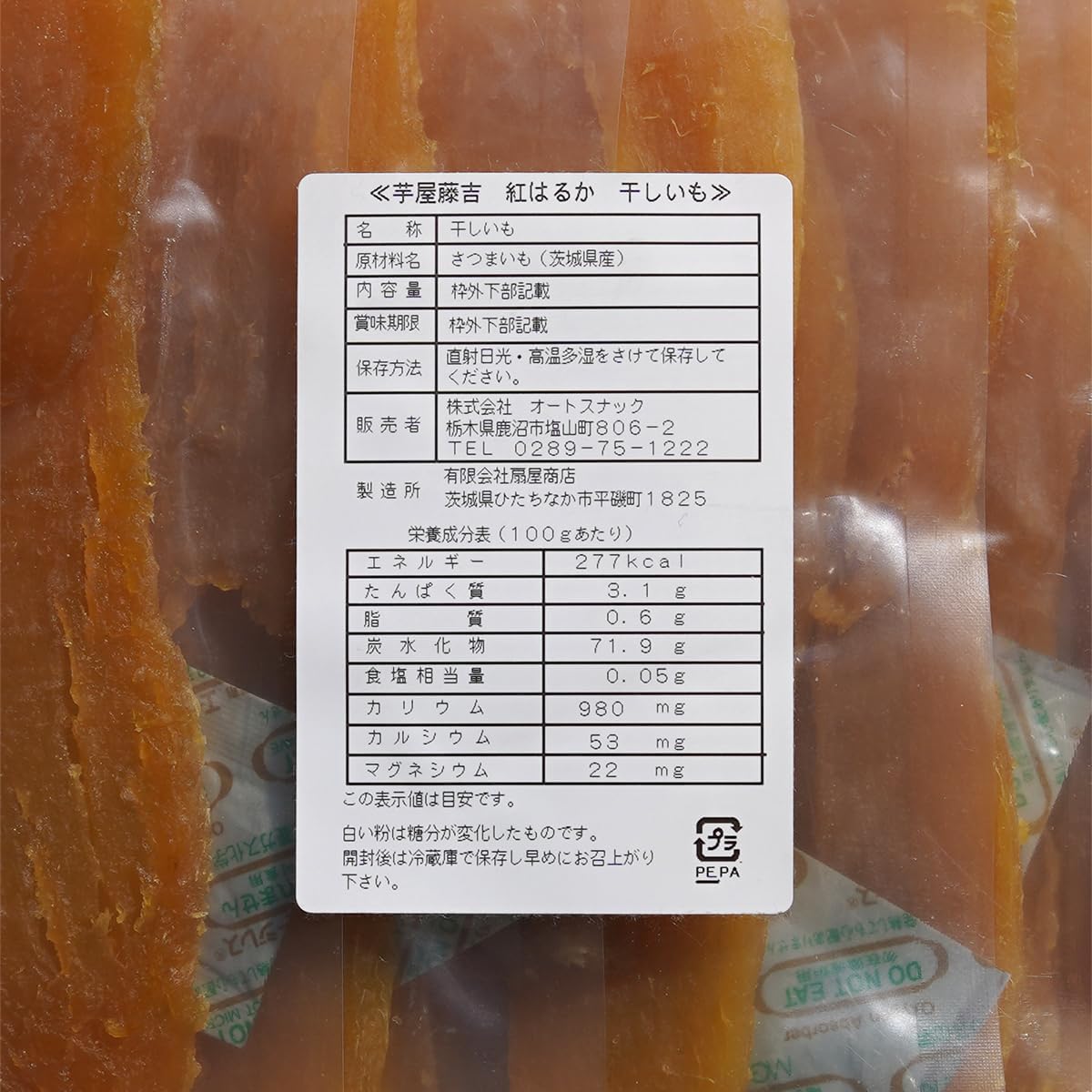 (3.5 oz (100 g) x 5 Bags: Dried Potatoes, Beniharuka Dried Potatoes, Made with Ibaraki Prefecture Sweet Potatoes, 5 Bags of 3.5 oz (100 g)