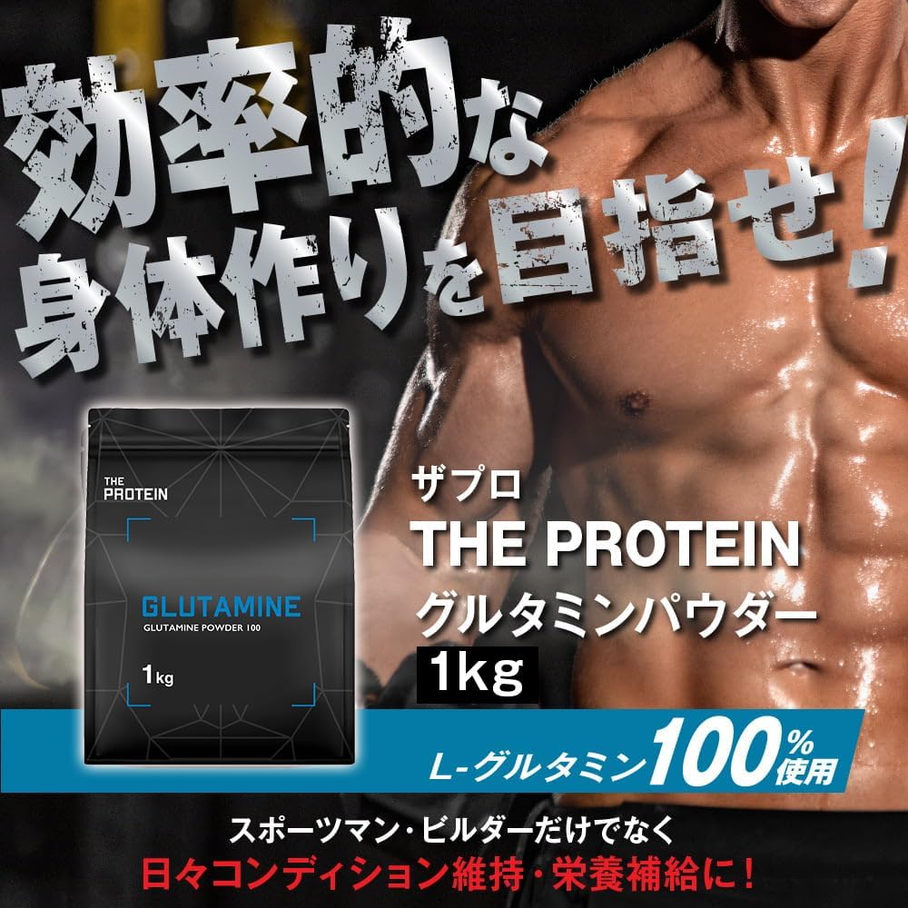 Zapro Glutamine Powder, 2.2 lbs (1 kg), 100% L-Glutamine, Additive-free, No Artificial Sweeteners, Takeuchi Pharmaceutical THE PROTEIN Muscle Training, Amino Acids Training, 2.2 lbs (1 kg)