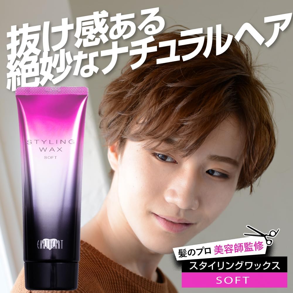 EARTHEART Styling Wax (Soft) Hair Wax for Men and Women, Made in Japan, Beauty Salon, Earth Professional Specifications