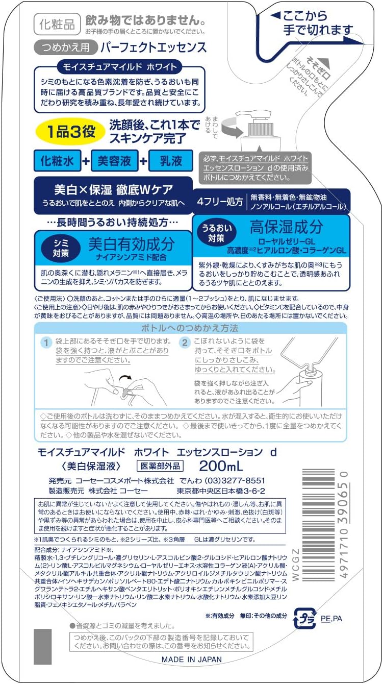 モイスチュアマイルド ホワイト パーフェクトエッセンスつめかえ 200ml 美白保湿液 ナイアシンアミド 高濃度 ヒアルロン酸 コラーゲン 配合【医薬部外品】