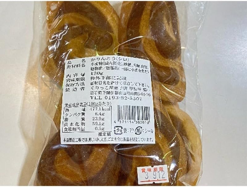 Kurikkoya Karinto (Shiro), 1 Bag (4.2 oz (120 g), Iwate Prefecture, Yamadacho, Souvenir, Gift, Sweets, Present, Kenmin SHOW