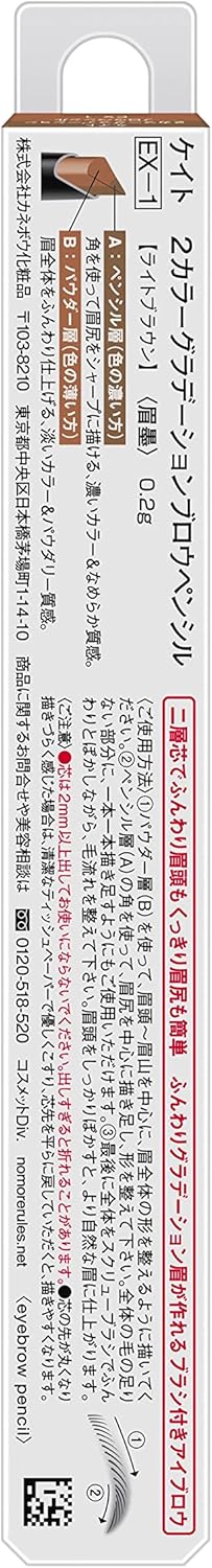 KATE EX-1 2 Color Gradient Brow Pencil