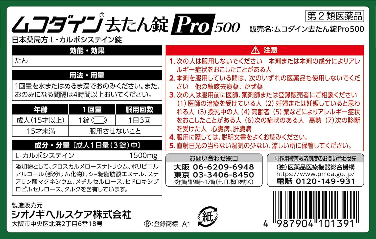 【第2類医薬品】ムコダイン去たん錠Pro500 10錠