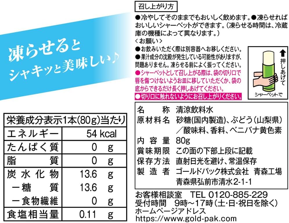 Gold Pack Yamanashi Shine Muscat 80g ×20 sticks 【Sorbet】 【Region-limited】