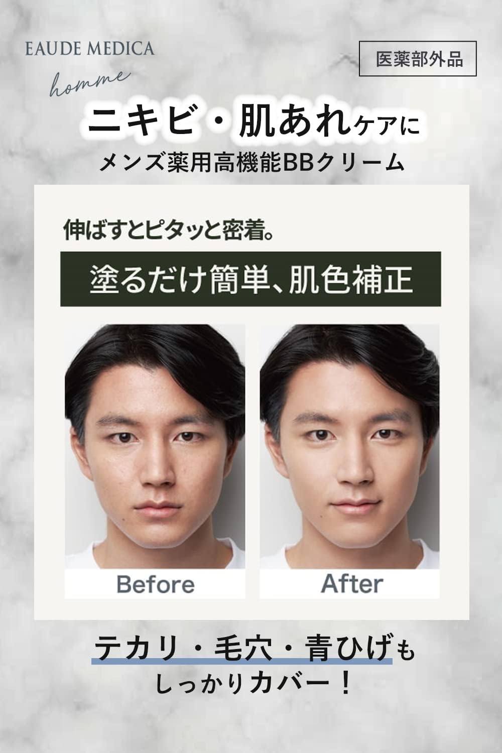 [Quasi-drug] Eau De Medicaom Medicated Acne Care BB 1.1 oz (30 g) (Yellow Beige 02) Men's BB Cream Concealer UV Care / SPF36 PA+++