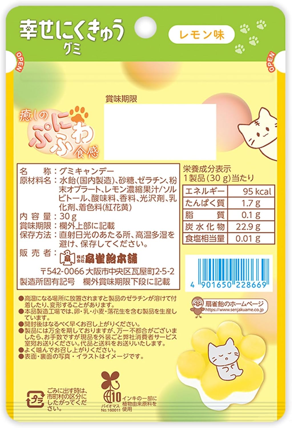 Fanjaku Candy Happiness Gummy Lemon Flavor, 1.1 oz (30 g) x 6 Bags