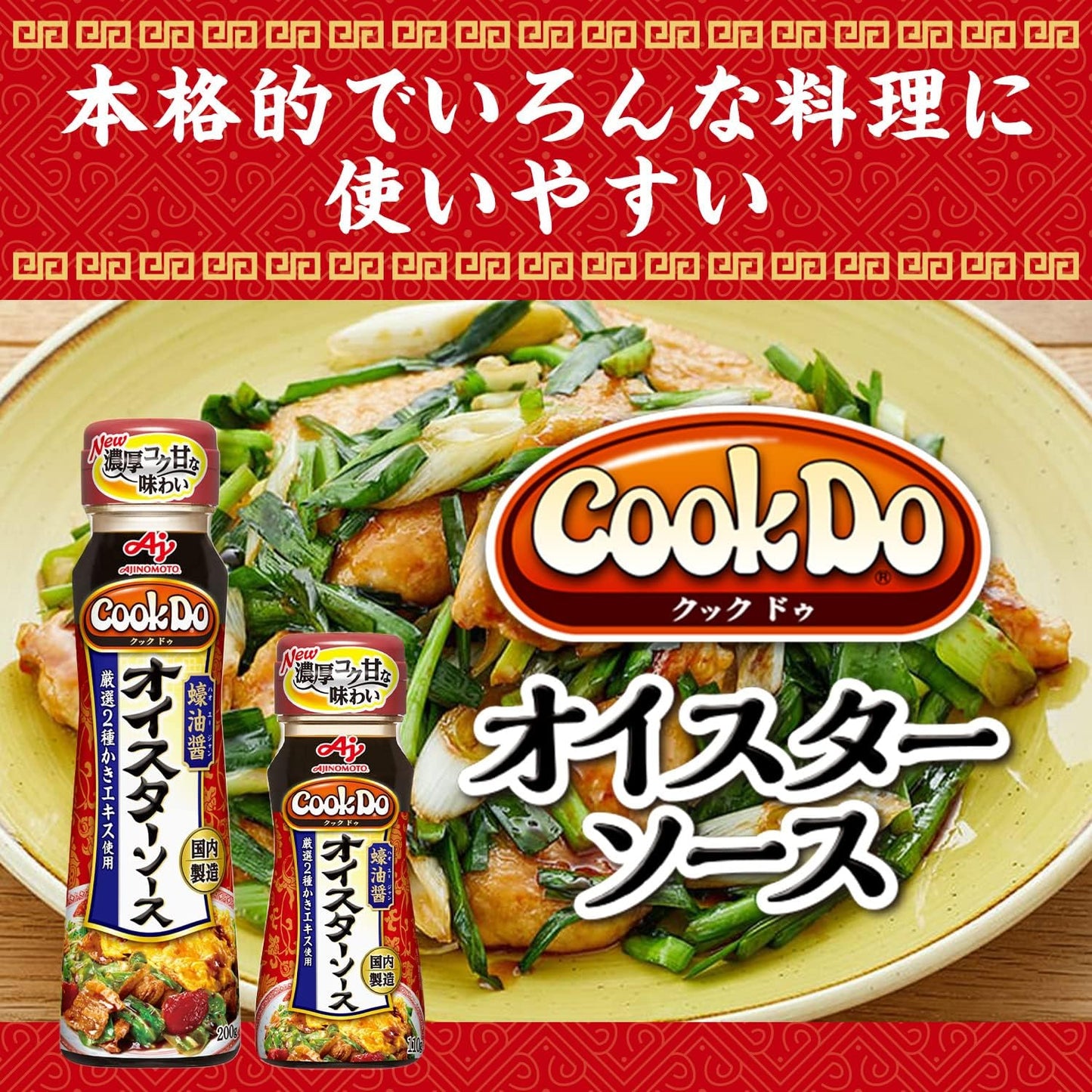 Ajinomoto Cook Do Chinese Soy Seasoning, Oyster Sauce, 7.1 oz (200 g)