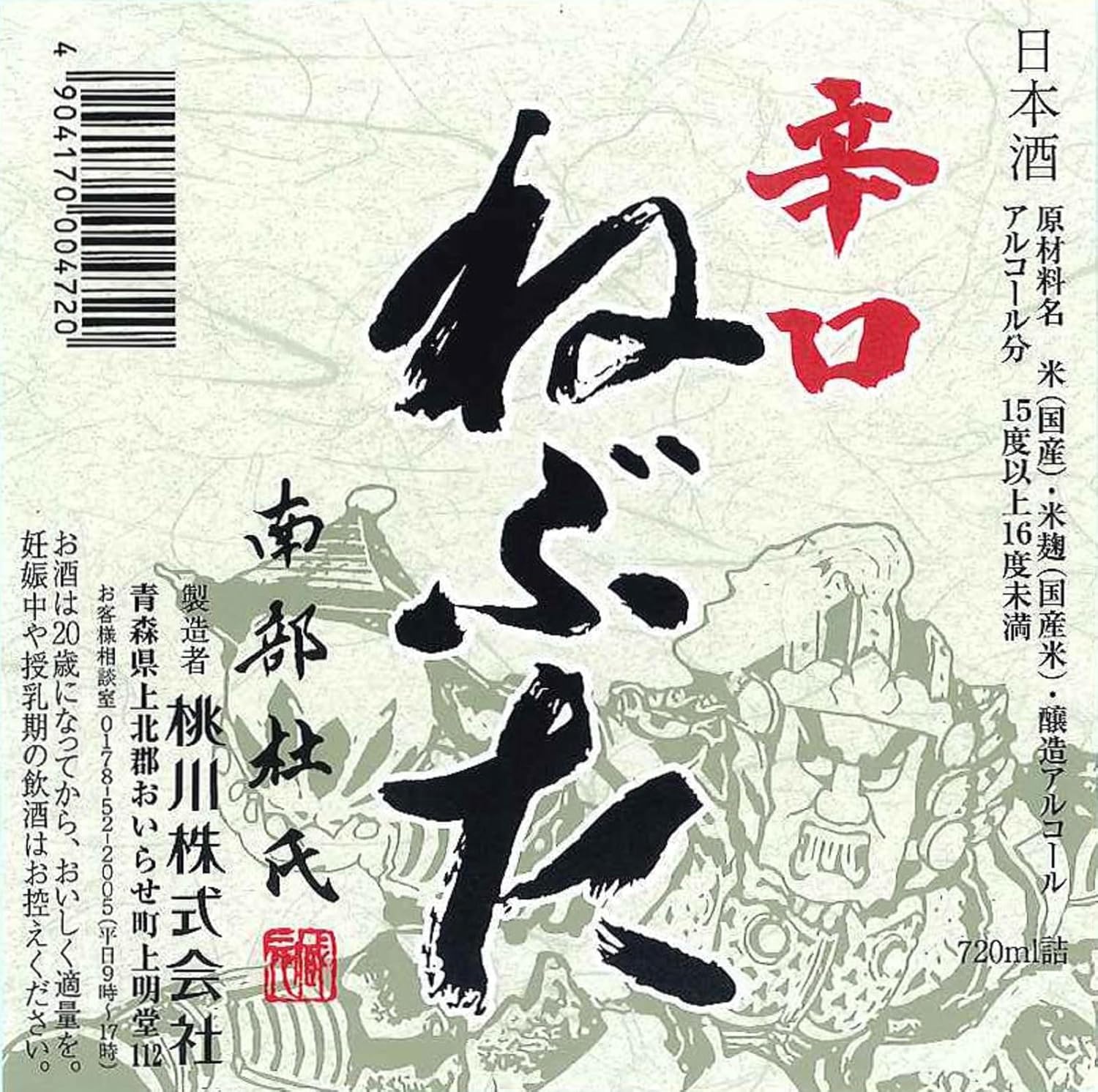 Dry Nebuta [ Japanese Sake Aomori Prefecture 720ml ]