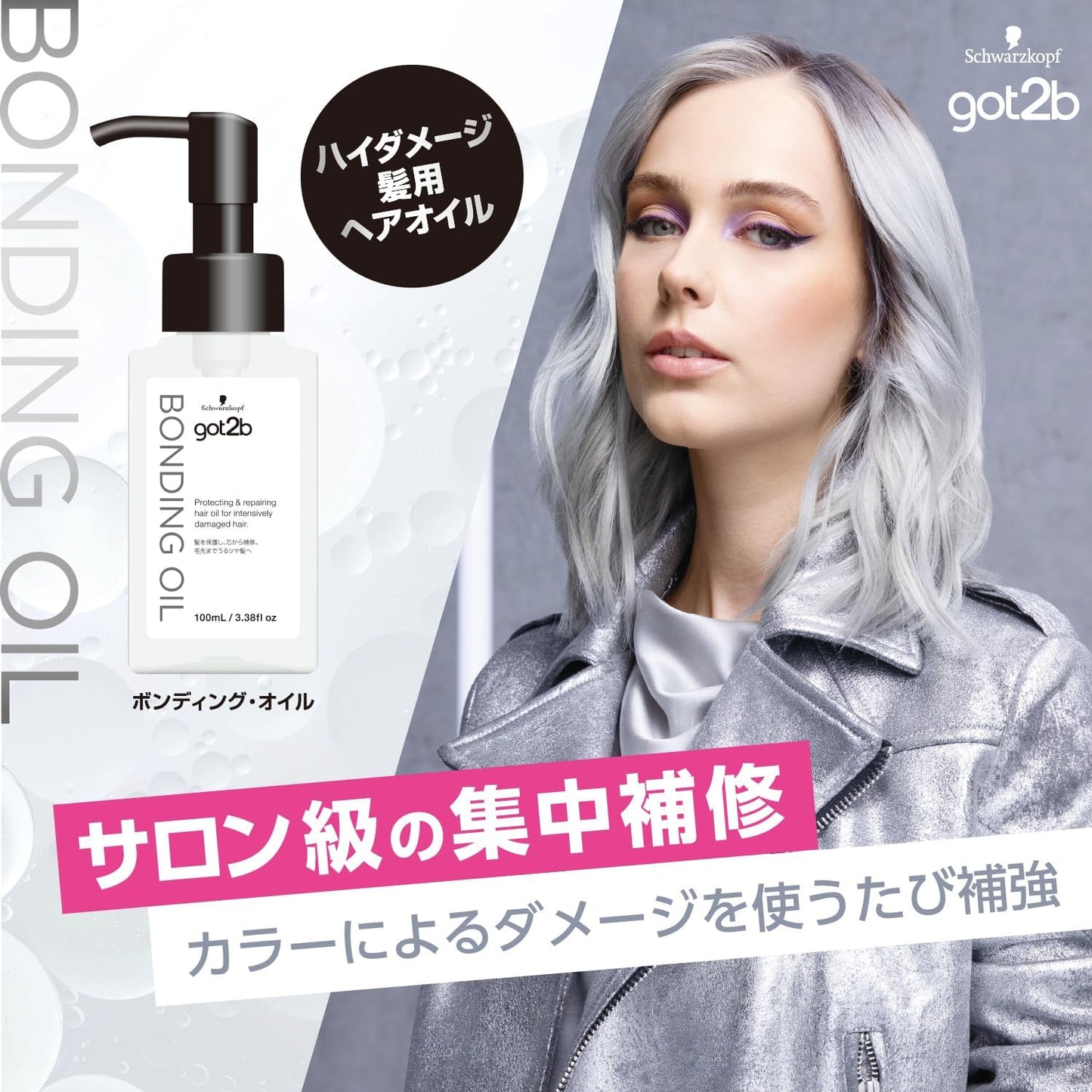 [got2b] bonding oil (hair oil for high damage hair)