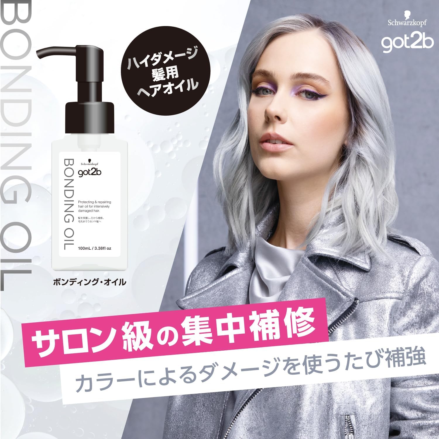 [got2b] bonding oil (hair oil for high damage hair)