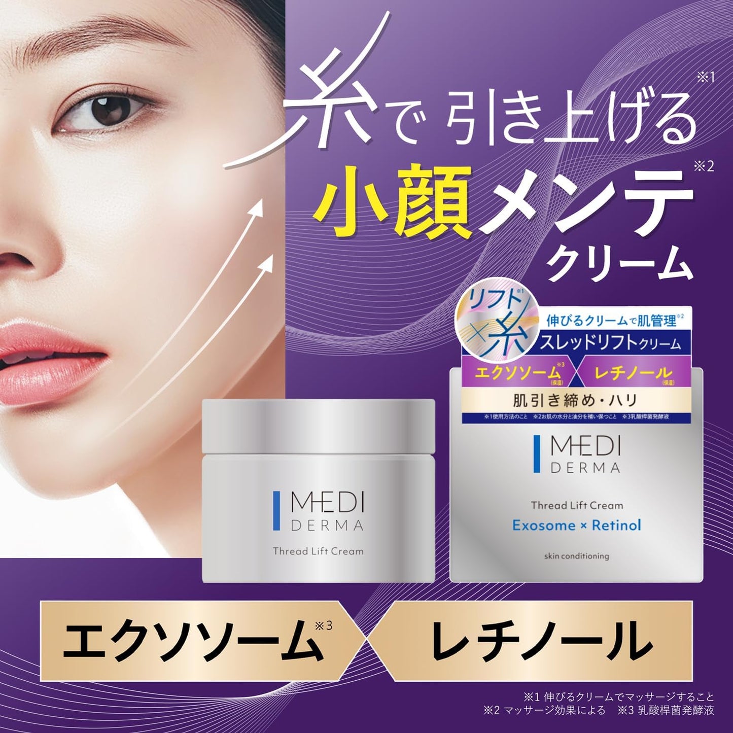 MEDIDERMA Exosome Retinol Thread Lift Cream, 2.1 oz (60 g), Made in Japan, Firm Tightening