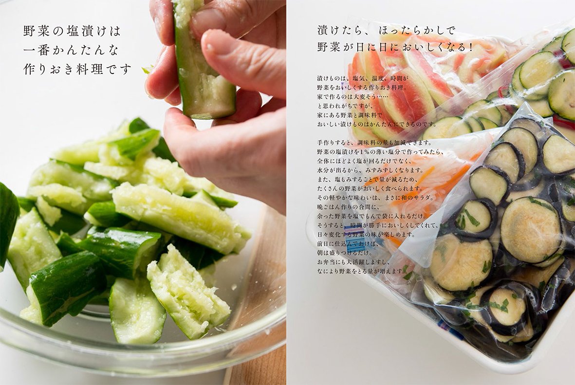 忙しい人でもすぐに作れる あると便利なお漬けもの
