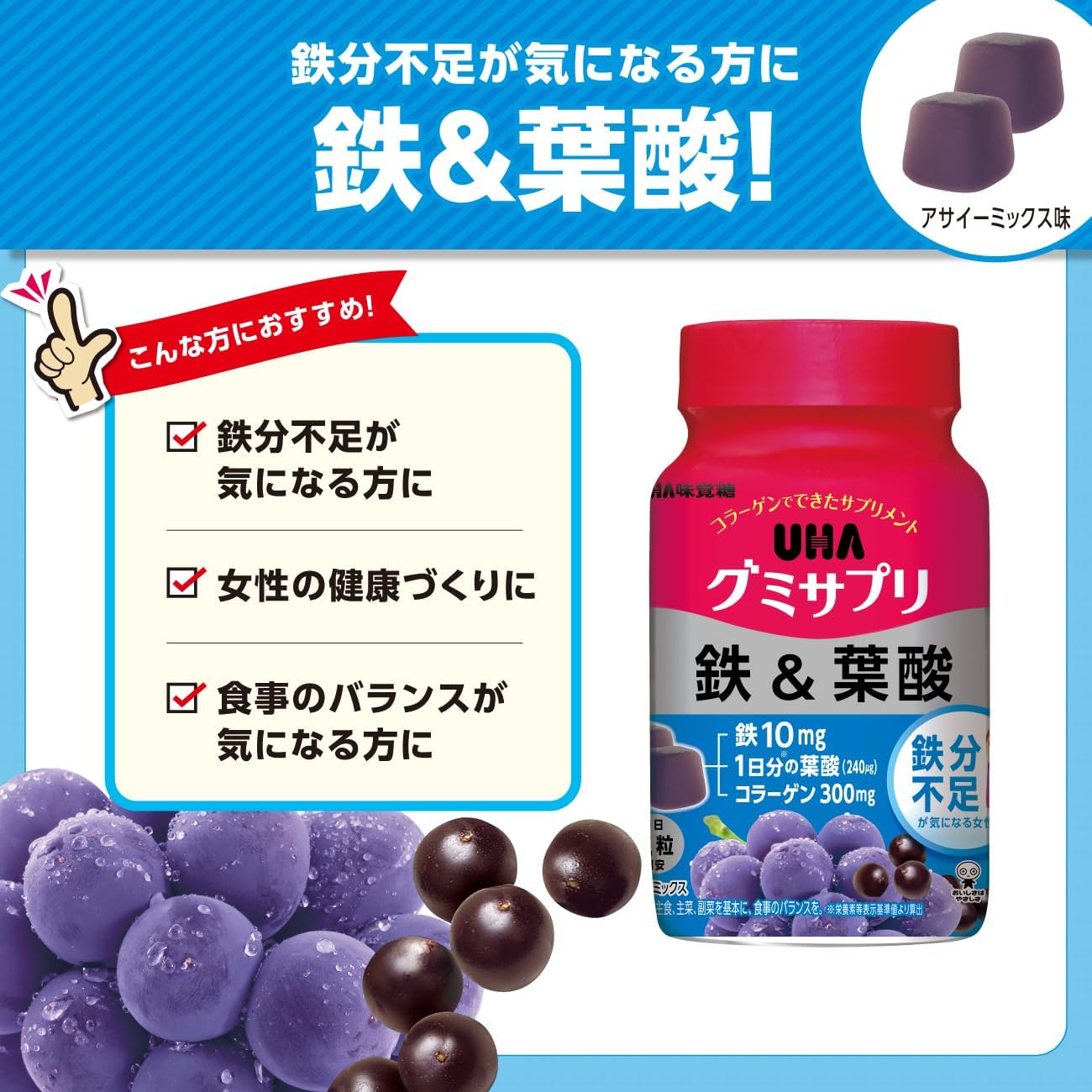 UHA Gummy Supplement, Iron & Folic Acid, Acai Mix Flavor, 30 Day Supply, 60 Tablets, 2 Tablets Per Day