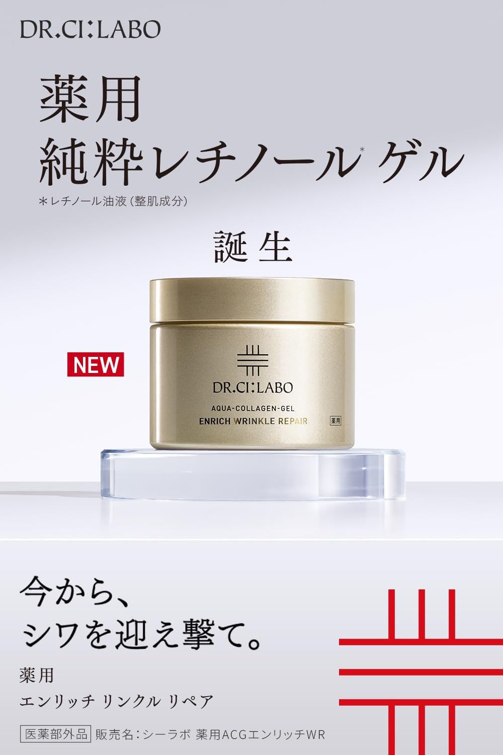 New (Exclusive) Medicinal Enrich Wrinkle Repair Pure Retinol Niacinamide Collagen Wrinkles Dermis Quasi-drug Product (Lotion, Essence, Milky Lotion, Cream, All-in-One Gel, All-in-One