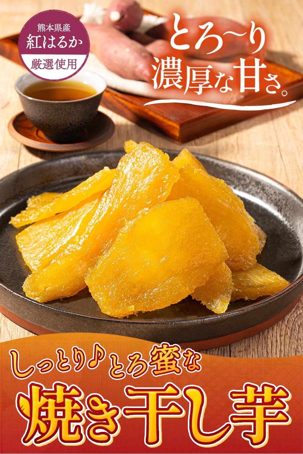 Gochi Fudo Yaki-Hoshi Imo 200g Domestically Produced, No Additives, Made from 100% Sweet Potatoes from Kumamoto Prefecture, Sticky, Moist, Strong Sweetness, Aged Beni Haruka Used