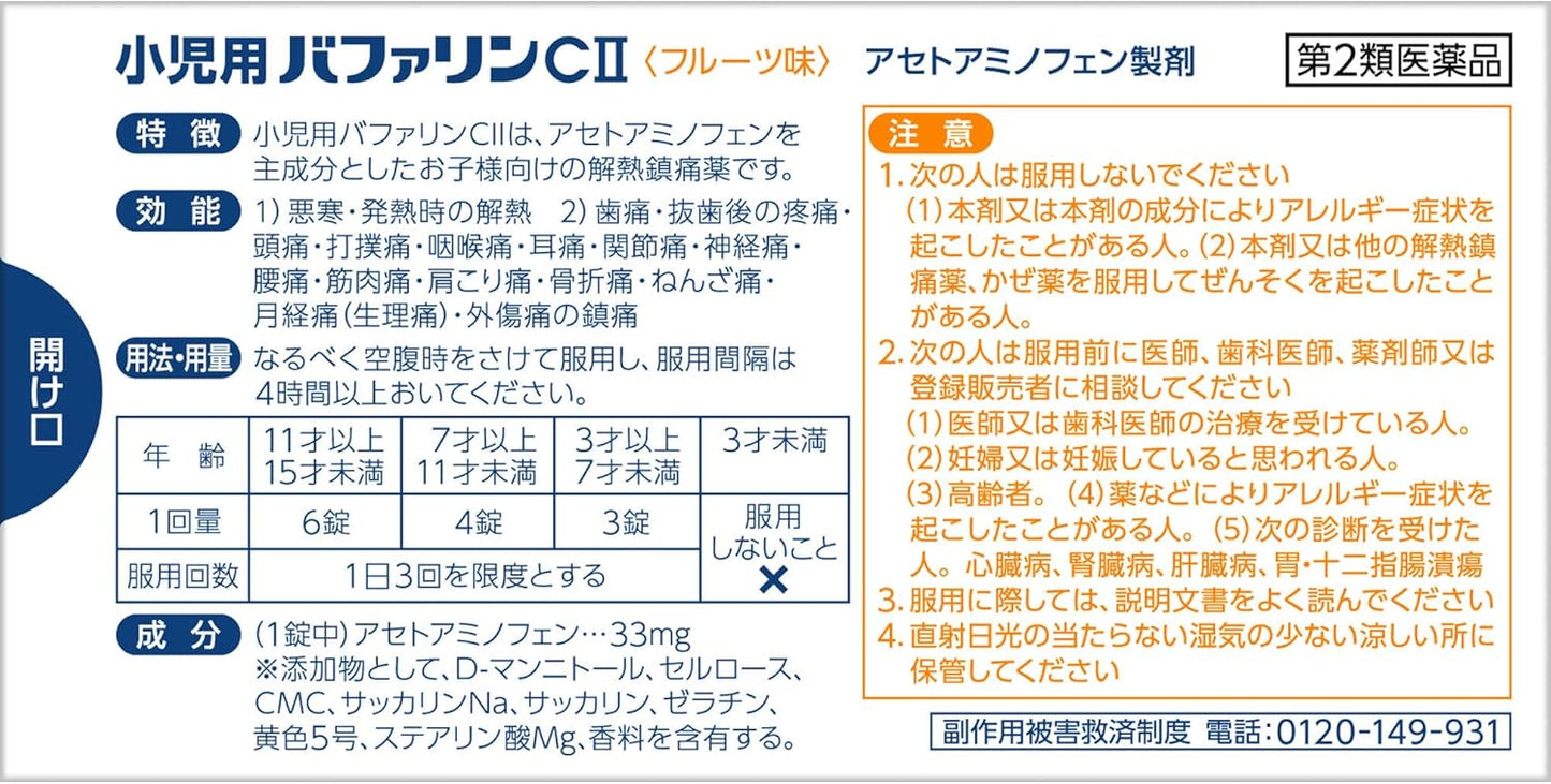 【第2類医薬品】小児用バファリンCII 48錠