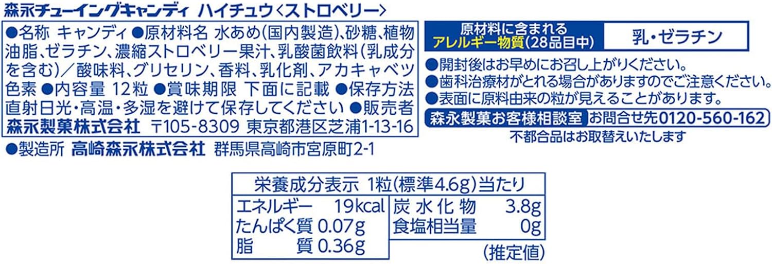 Morinaga Seika Haichu Strawberry, 12 Tablets x 12 Packs