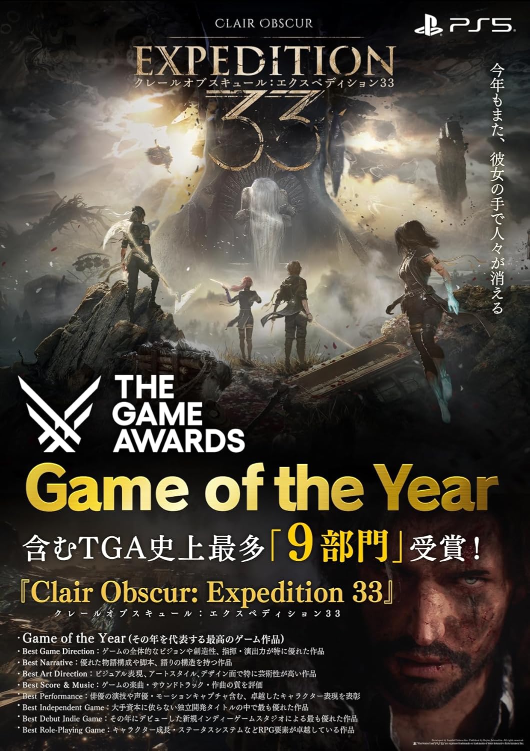 Clair Obscur: Expedition 33（クレールオブスキュール：エクスペディション33） - PS5
