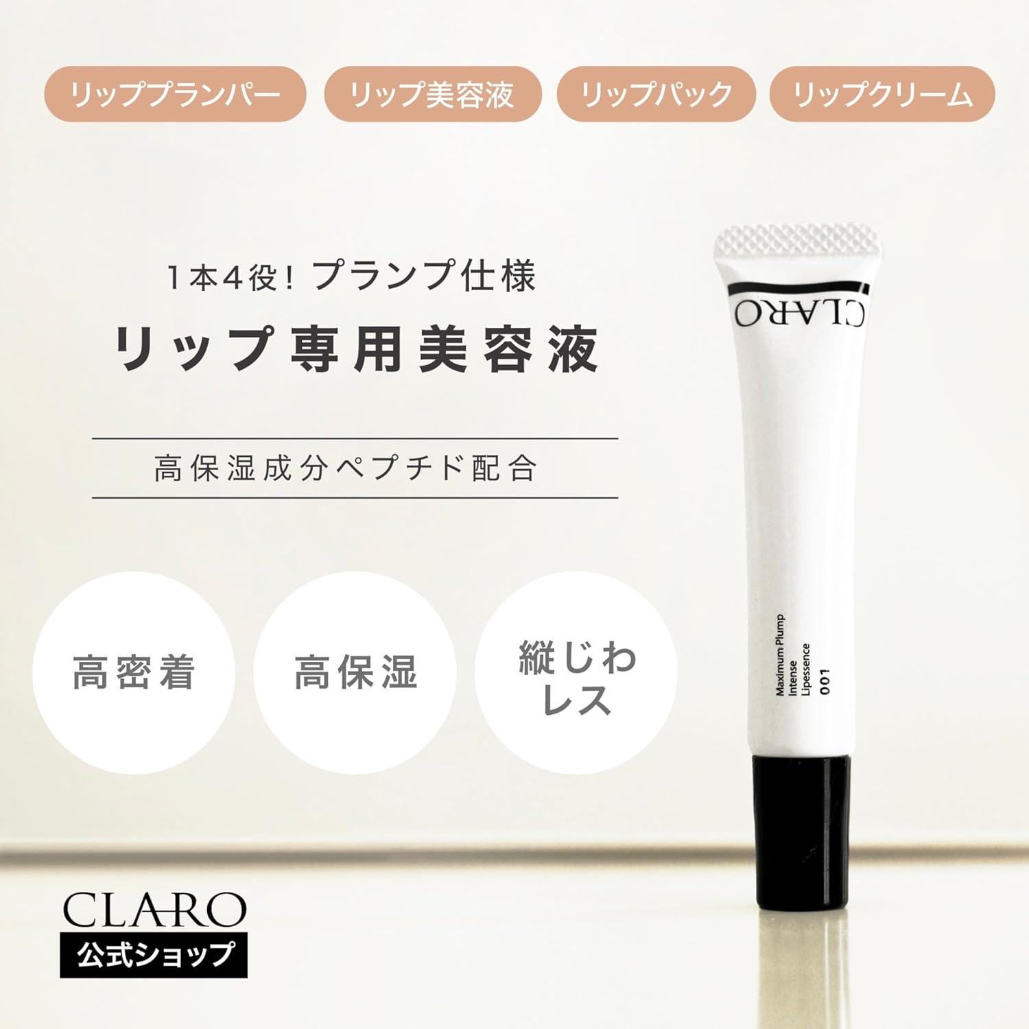 Official CLARO Moisturizing Lip Gloss Transparent Lip Serum Lip Care Lip Plumper Lip Base Nightpack High Moisturizing Plump Lip Peptide Dry Fall Resistant Lip Polish Made in Japan