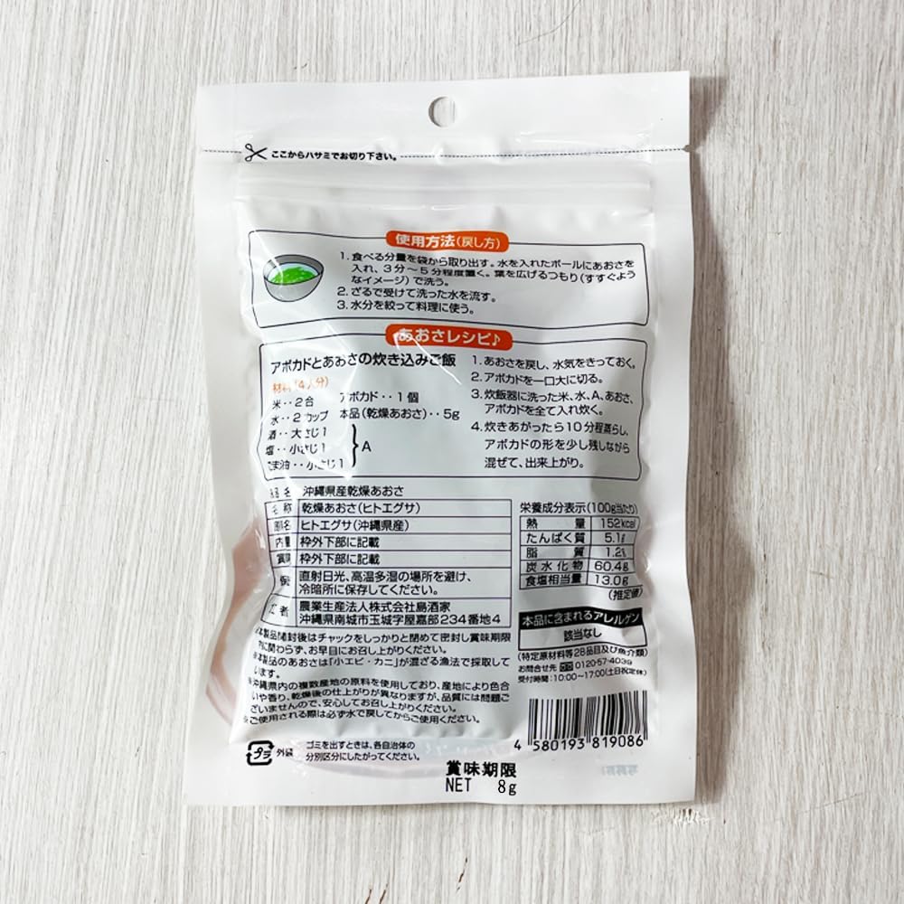 Okinawa Souvenir, Dried Aosa, Produced in Okinawa Prefecture, 0.3 oz (10 g)