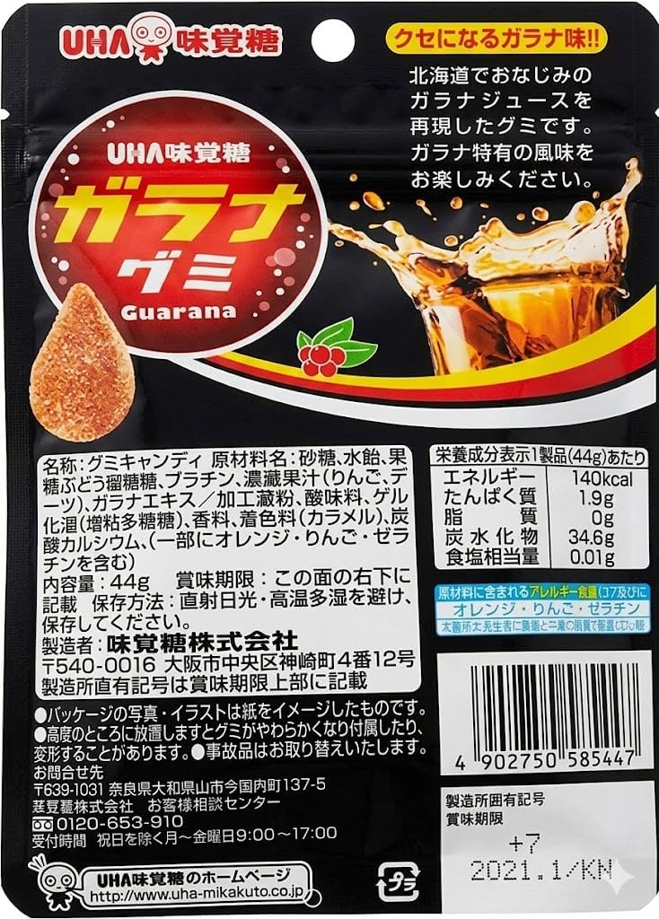 「北海道限定」 味覚糖 ガラナグミ ４４g×９袋