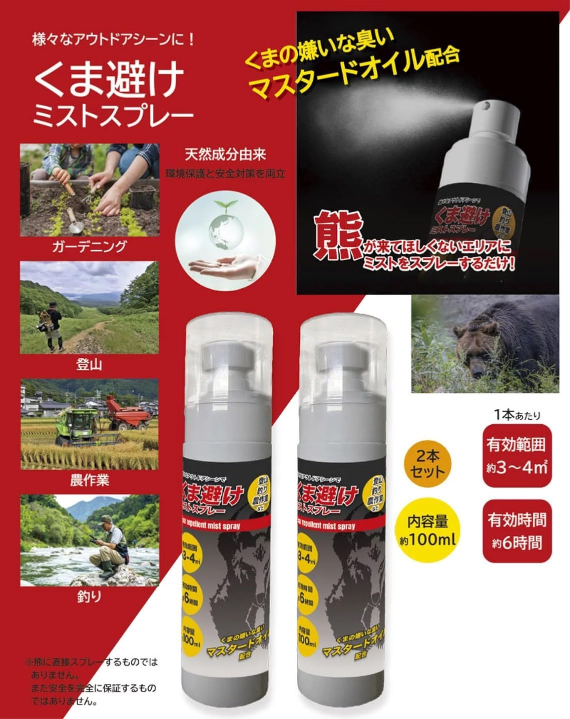 Global Japan Bear Shield Mist Spray 3.4 fl oz (100 ml)