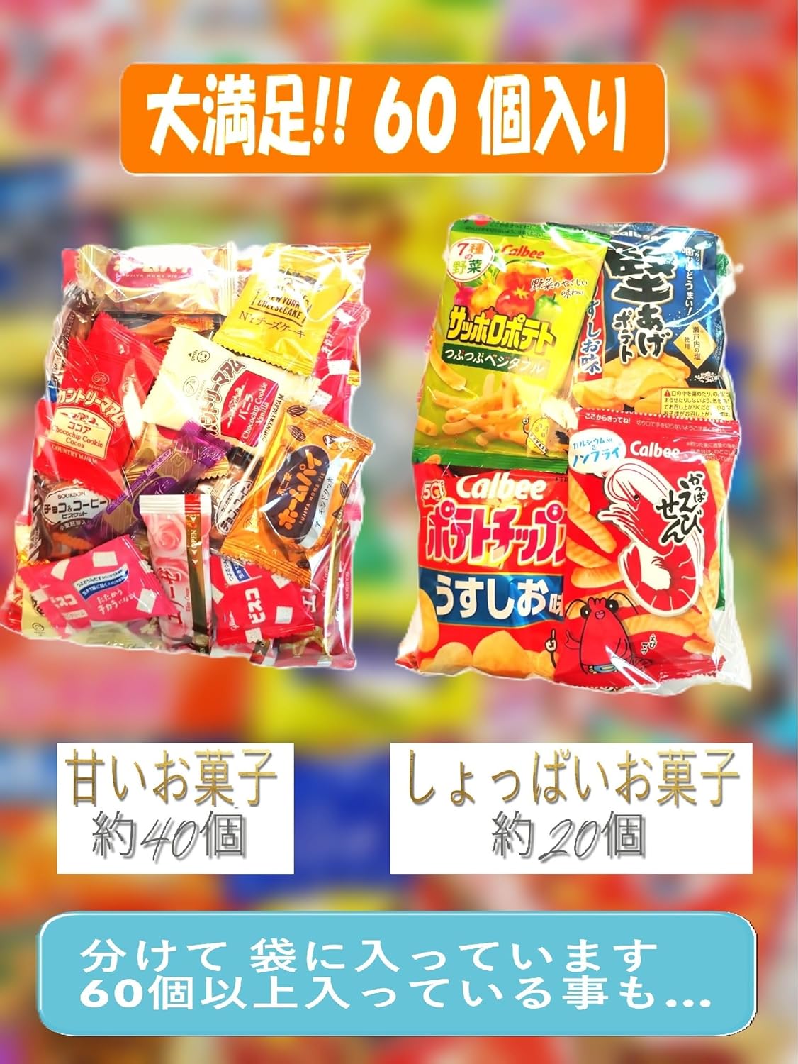 Assorted Sweets (60-Piece Set with a Box of 60)