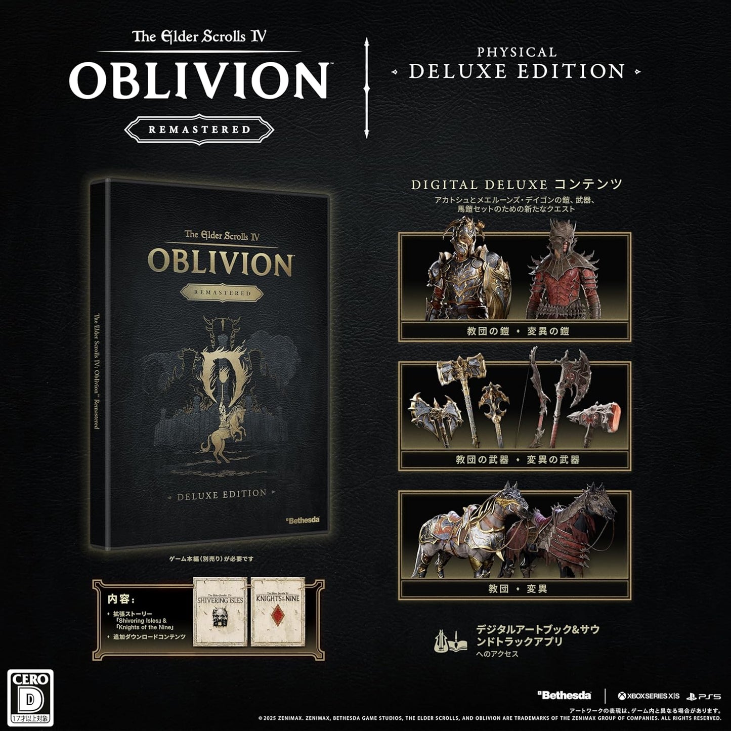 The Elder Scrolls IV: Oblivion Remastered - Deluxe Edition -PS5 【特典】ゲーム本編（ディスク）、引換コード（特別なアカトシュとメエルーンズ・デイゴンの鎧、武器、馬鎧セット（デジタル）のための新しいクエスト、デジタルアートブック ＆ サウンドトラックアプリ、拡張ストーリー: Shivering Isles、Knights of the