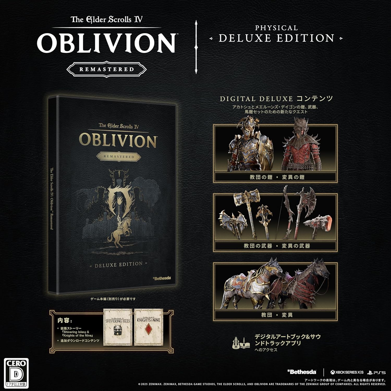 The Elder Scrolls IV: Oblivion Remastered - Deluxe Edition -PS5 【特典】ゲーム本編（ディスク）、引換コード（特別なアカトシュとメエルーンズ・デイゴンの鎧、武器、馬鎧セット（デジタル）のための新しいクエスト、デジタルアートブック ＆ サウンドトラックアプリ、拡張ストーリー: Shivering Isles、Knights of the