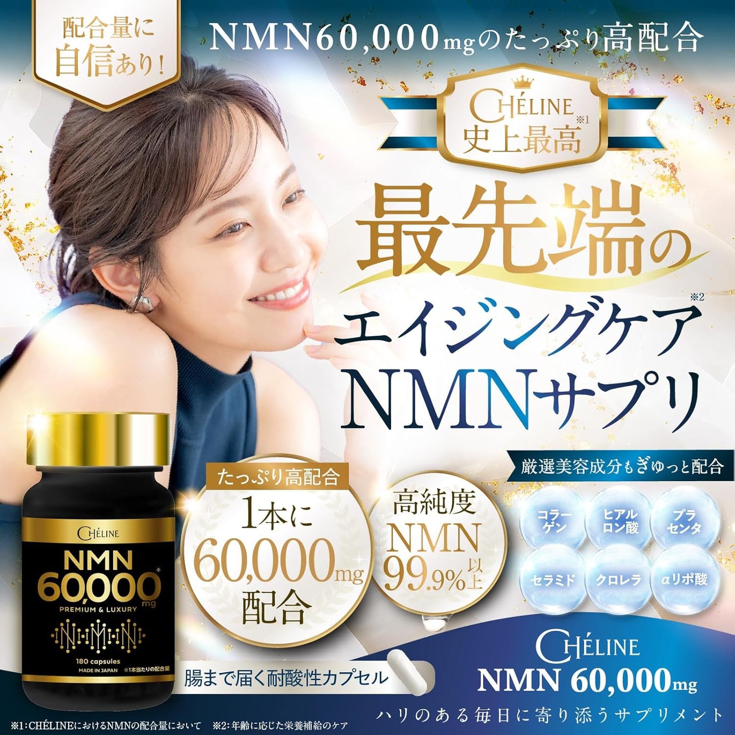 CHÉLINE NMN 60,000 mg Supplement, Made in Japan, High Purity 99.9%, GMP-Certified Factory, 180 Capsules, Approx. 60 Day Supplement, Collagen, Hyaluronic Acid, Placenta, Ceramide, Chlorella, Alpha