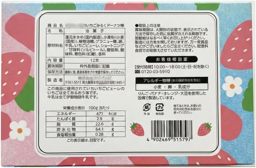 Fukuoka Limited, Strawberry Miruku Donut Stick, 12 Pieces, Made with Amamo Strawberries, Stick Donuts, Snacks and Souvenirs