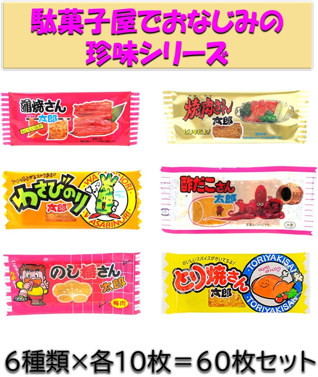 Kadou珍味 Set 6 Varieties Each 10 Sheets Total 60 Sheets Snack Assortment Wasabi Nori Taro Kamaboko San Taro Yakiniku San Taro Su Tako San Taro