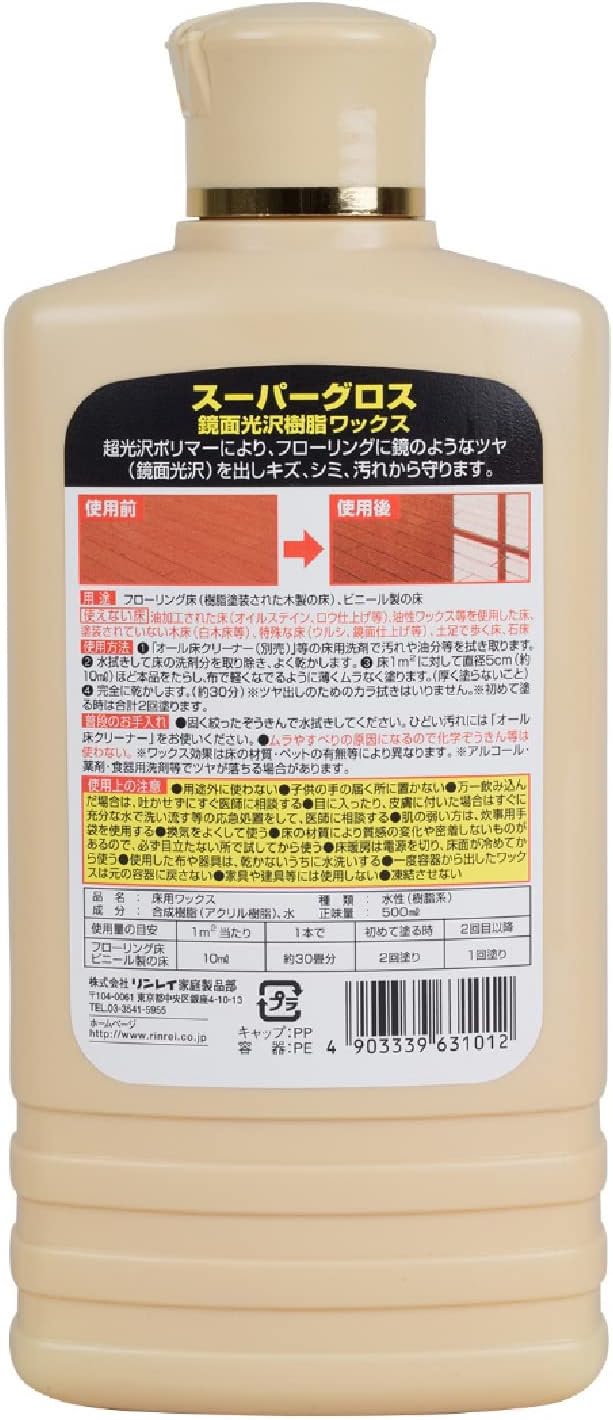 リンレイ スーパーグロス 500mL