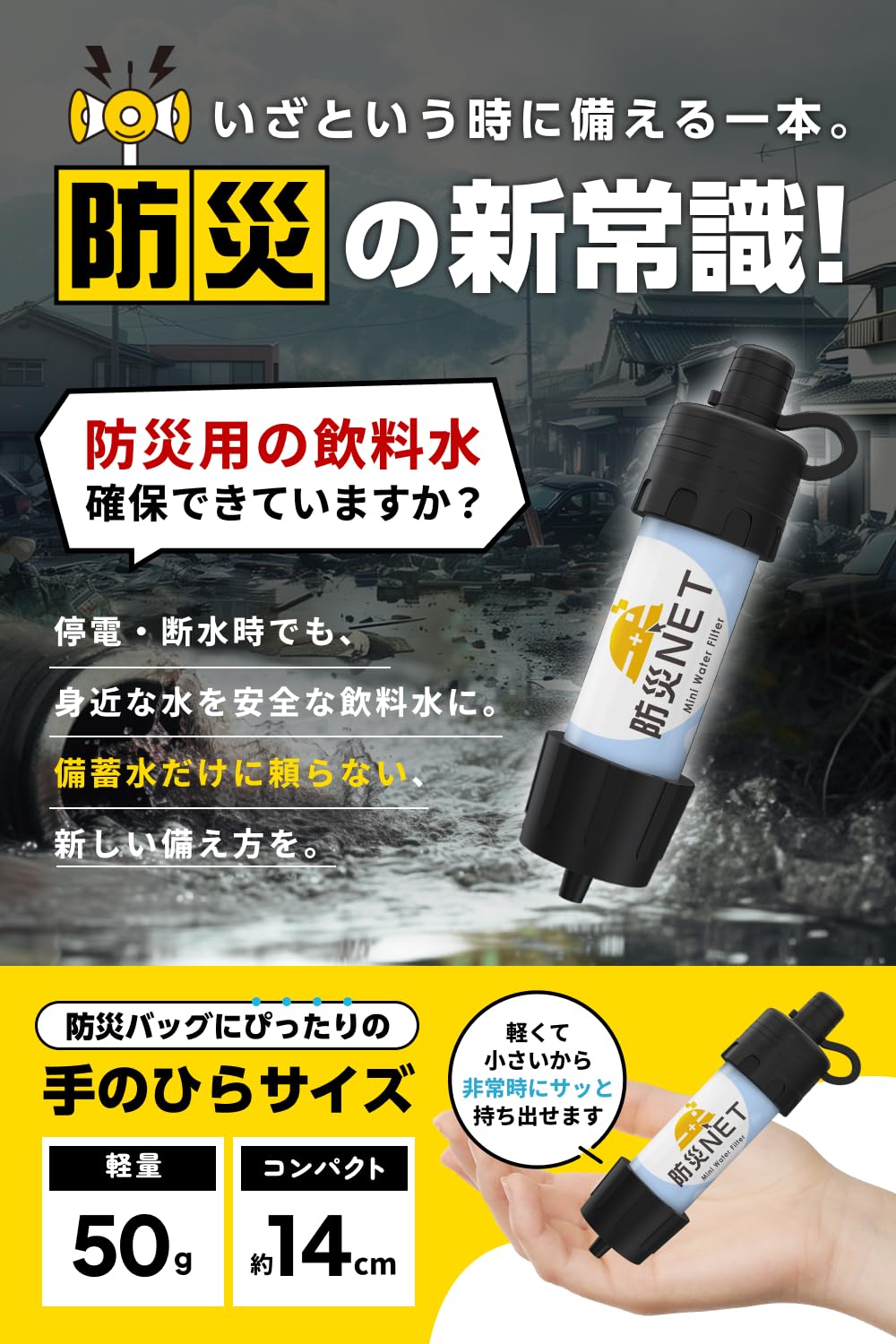 Disaster Preparedness Net Portable Water Purifier, Disaster Preparedness Goods, Disaster Preparedness, Stockpile