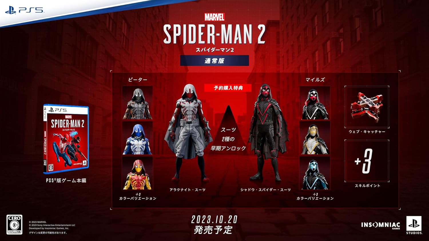 【PS5】Marvel's Spider-Man 2