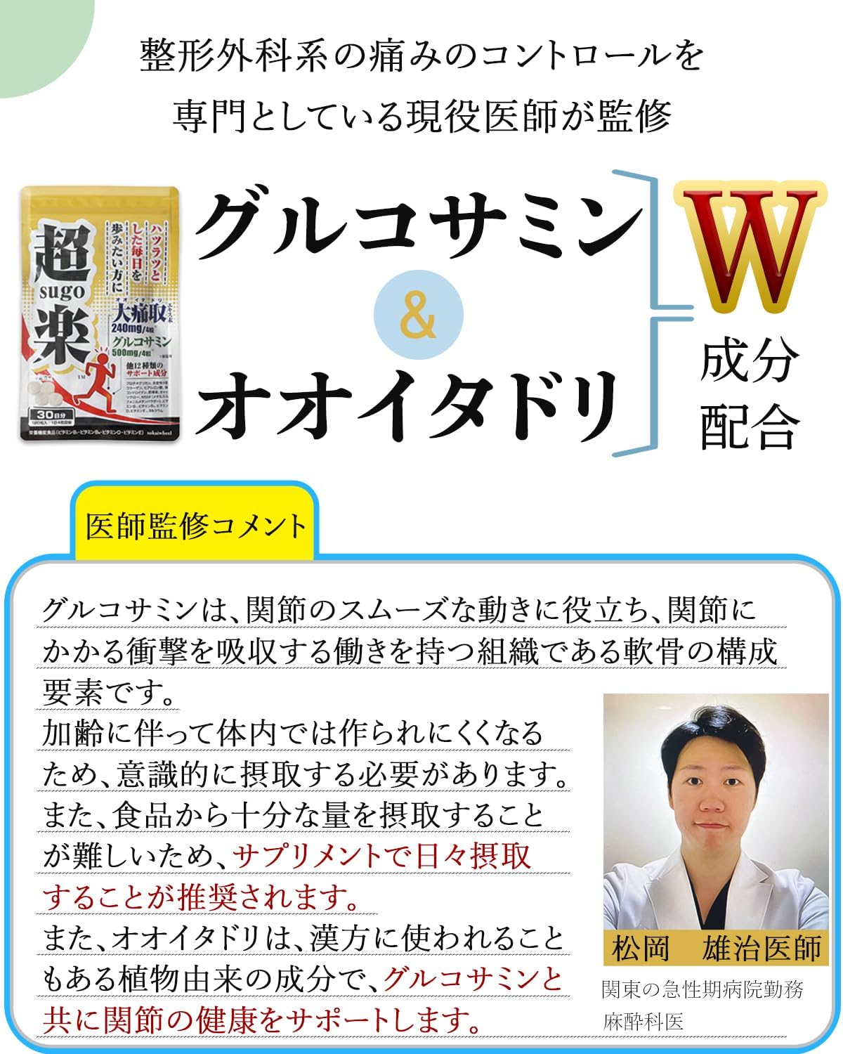 Itadori Supplement, "Big Pain Relief" Made in Hokkaido, Industry's Highest Standard 7,200 mg Formulation, Oitadori Supplement, Supervised by Orthopedic Anesthesiologist, Super Sugo Raku, Glucosamine x