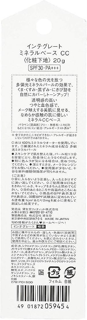 INTEGRATE Cosmetic Base Mineral Base CC