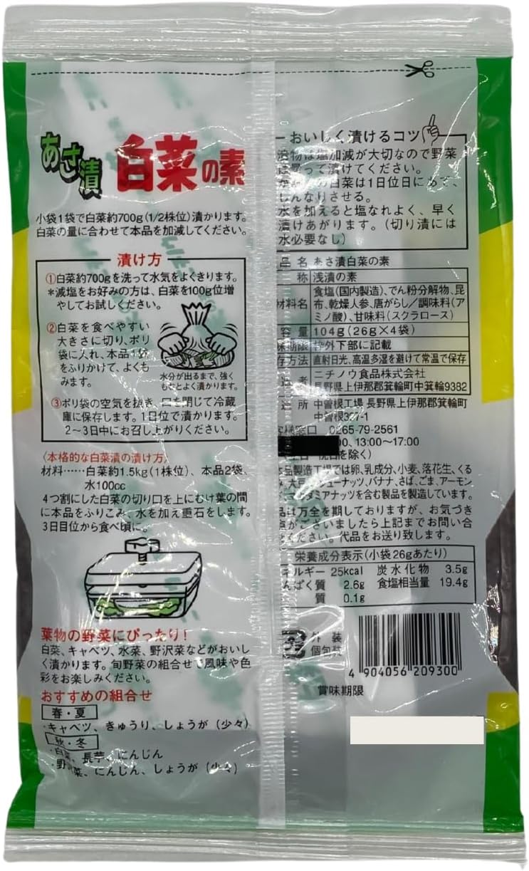 Monolog Style Nichino Foods, Pickled Chinese Cabbage, 3.7 oz (104 g) (4 Packets of 0.9 oz (26 g) x 4 Bags), Set of 3 Bags, Includes Original Pocket Tissue by SURRA Honpo