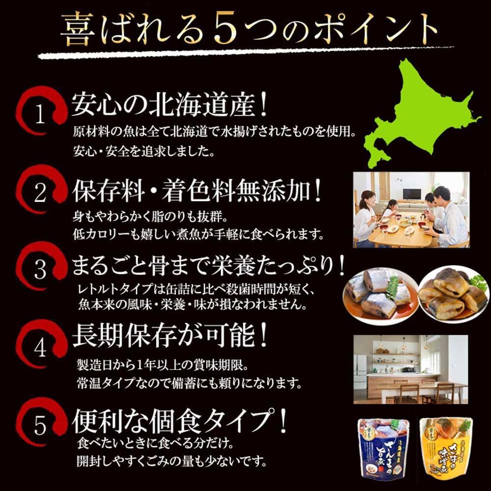 Father's Day Retort, Side Dishes, Storage at Room Temperature, Boiled Fish, 10 Meals, Made in Hokkaido, Can Eat Even Bone, Easy to Range Fisherman's Miso Soup, Japanese Food, Side Dishes, Serving Set,