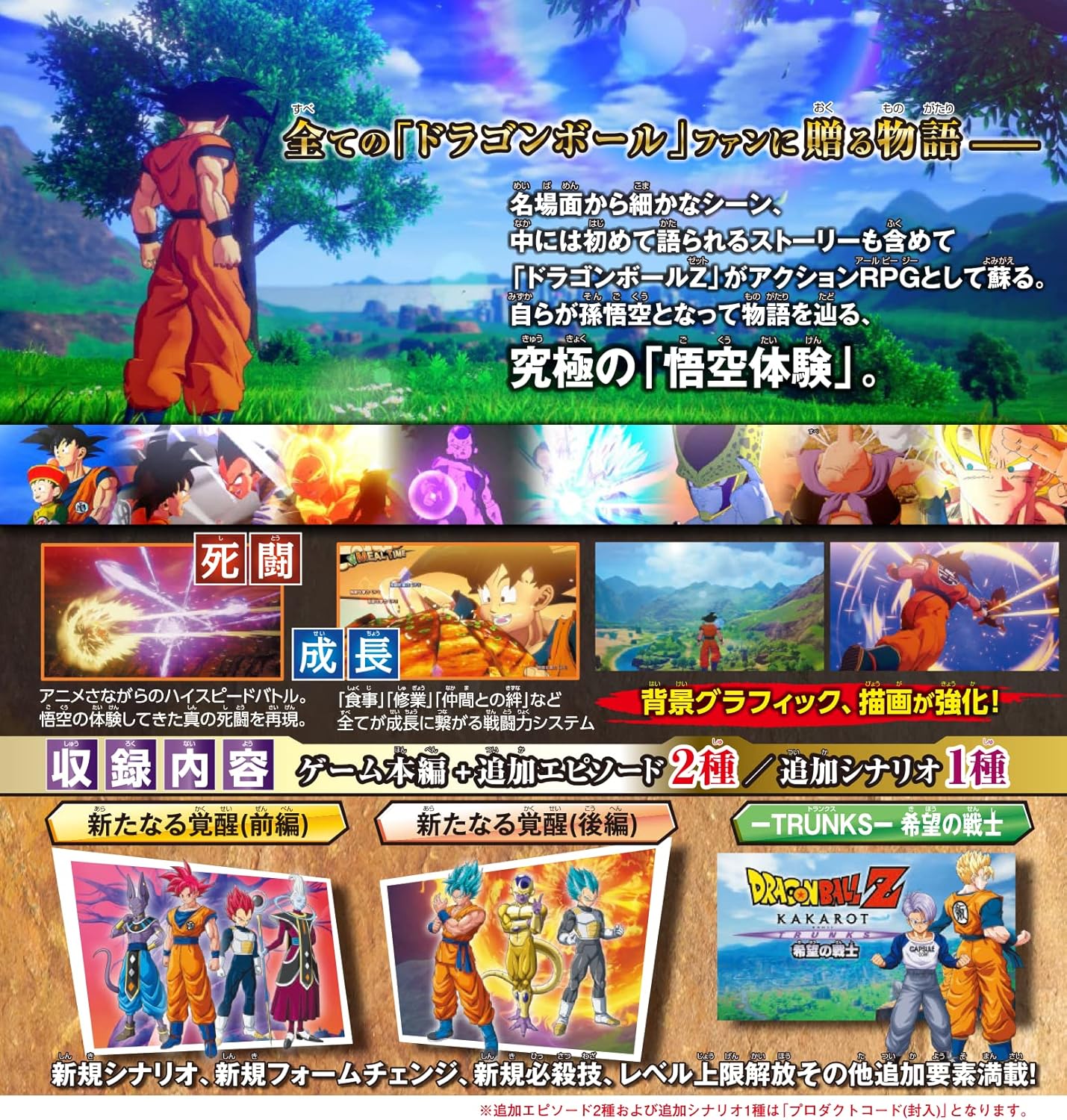 【PS5】ドラゴンボールZ KAKAROT スペシャルエディション