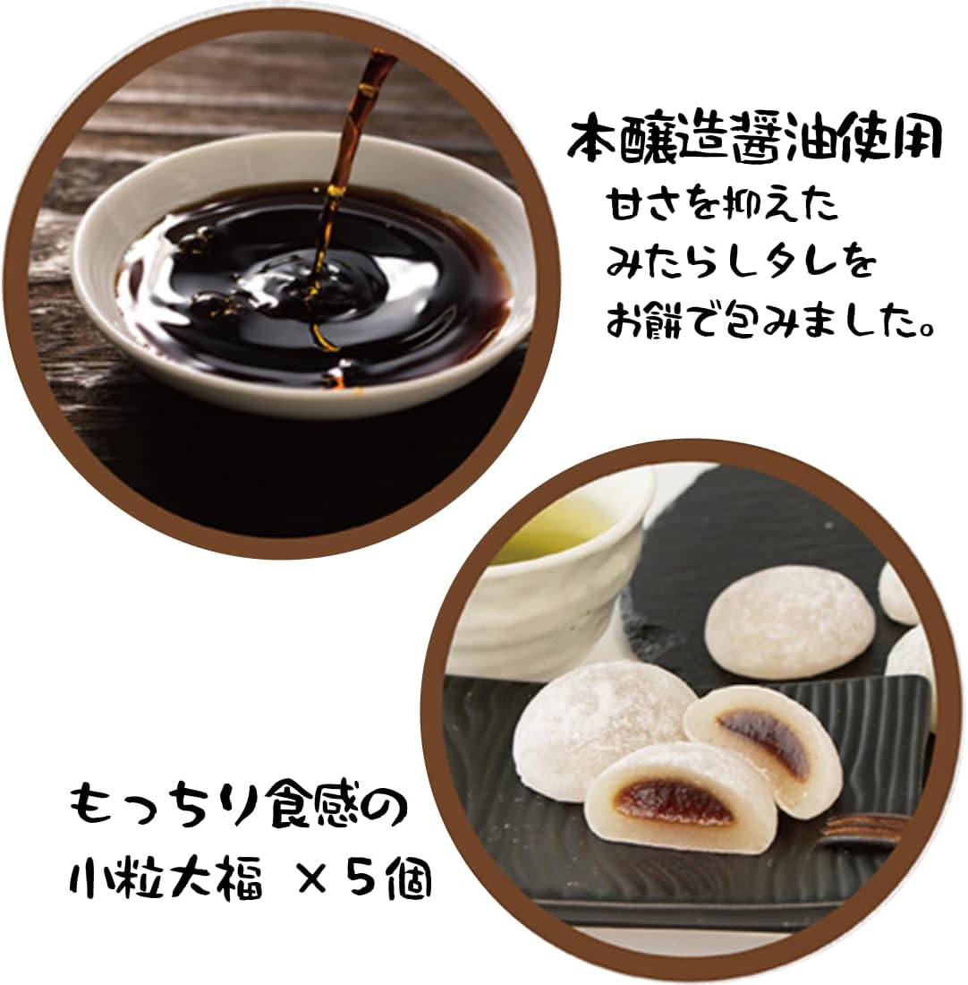 Isuzu Mitarashi Mochi, 5 pieces x 2 bags, made with authentic brewed soy sauce, Japanese confectionery daifuku
