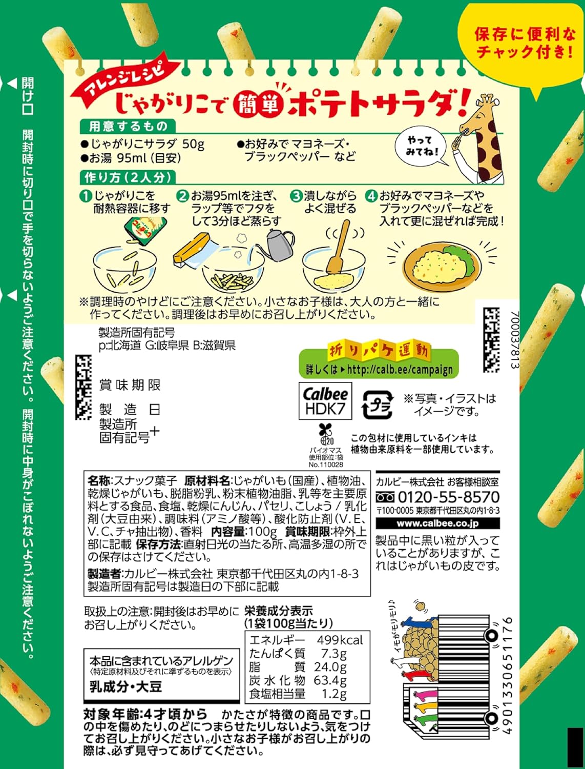 Calbee Jagarico Salad Bits Omori 100g×12 bags