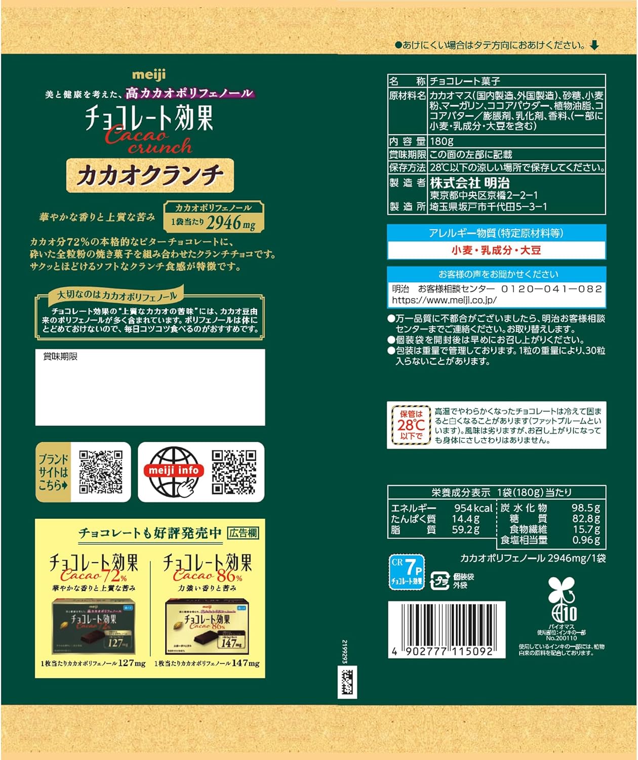 Meiji Chocolate Effect 72% Cacao Crunch Bag, 6.3 oz (180 g)
