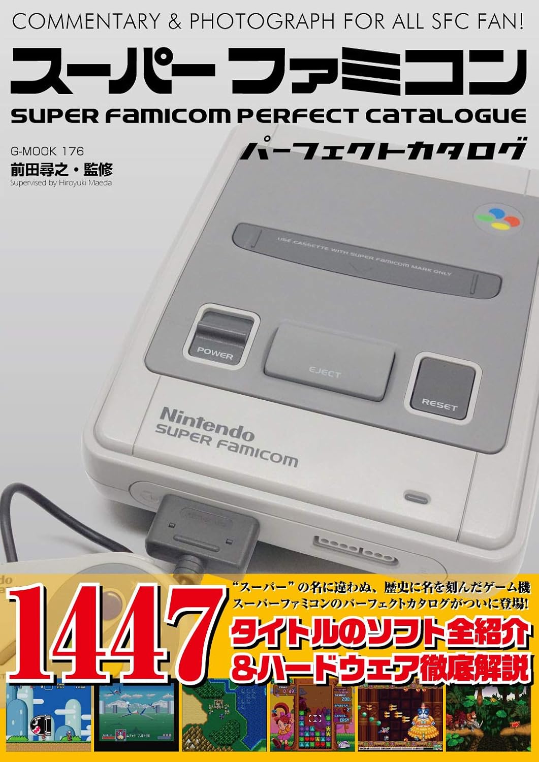 スーパーファミコンパーフェクトカタログ (G-MOOK)