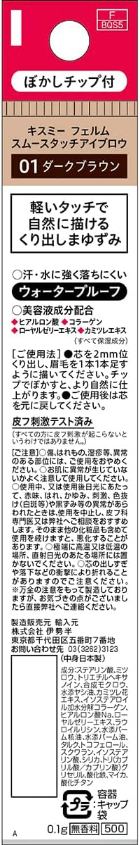 Kiss Me FERME Smooth Touch Eyebrow 01 Dark Brown 0.1g Retractable Eyebrow Pencil with Blur Round Tip Waterproof Formula